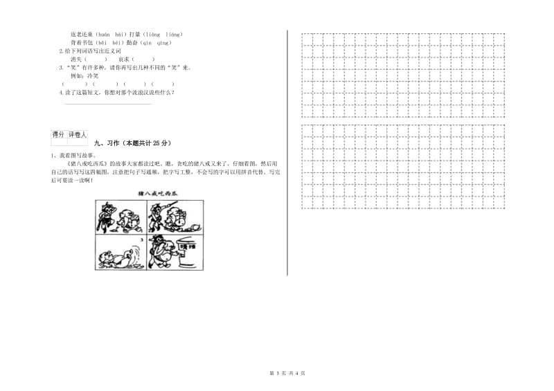 辽宁省2020年二年级语文【上册】能力测试试卷 附解析.doc_第3页