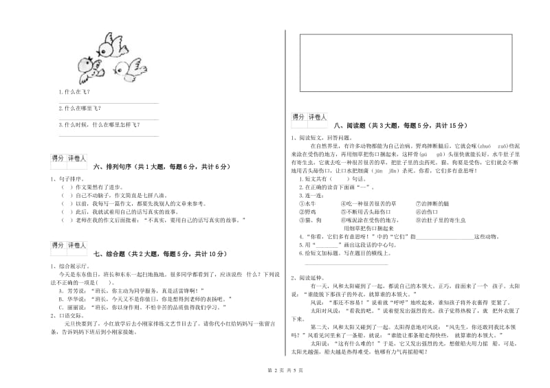 辽宁省2019年二年级语文下学期每日一练试卷 含答案.doc_第2页