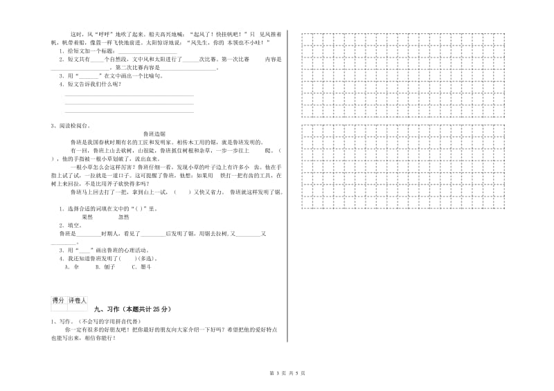 辽宁省2019年二年级语文下学期每日一练试卷 含答案.doc_第3页