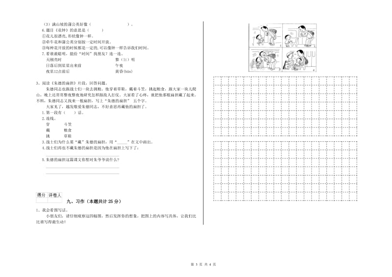 辽宁省2020年二年级语文上学期强化训练试卷 含答案.doc_第3页