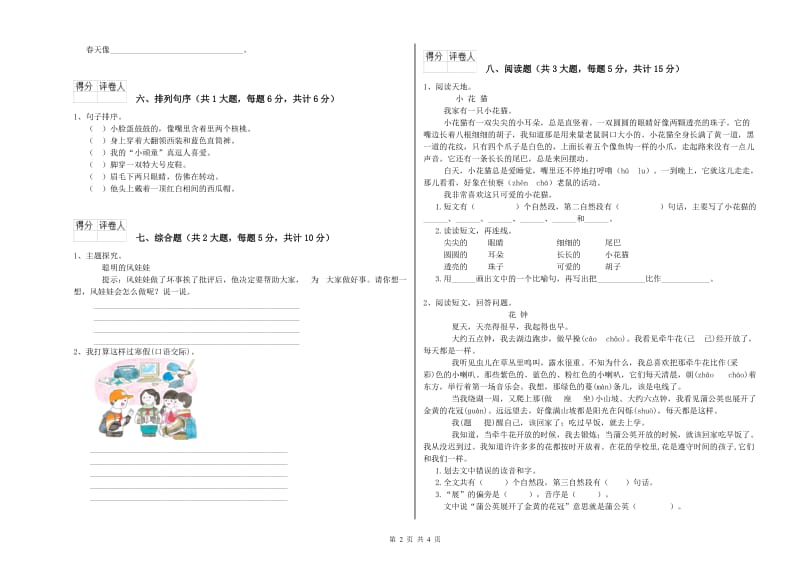 辽宁省2020年二年级语文下学期考前练习试卷 附答案.doc_第2页