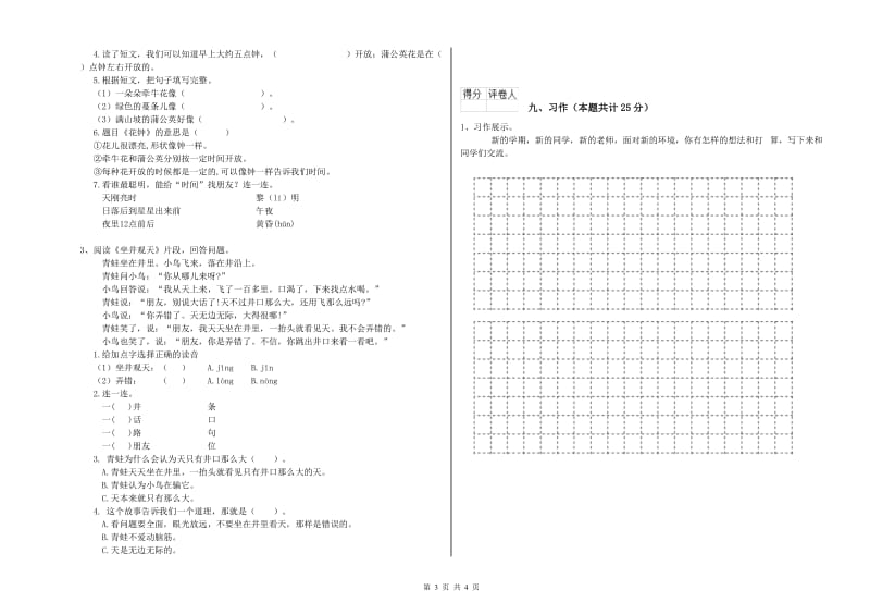 辽宁省2020年二年级语文下学期考前练习试卷 附答案.doc_第3页