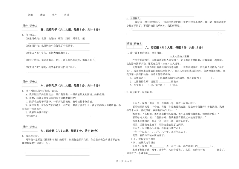 陕西省2019年二年级语文【上册】过关练习试卷 附解析.doc_第2页