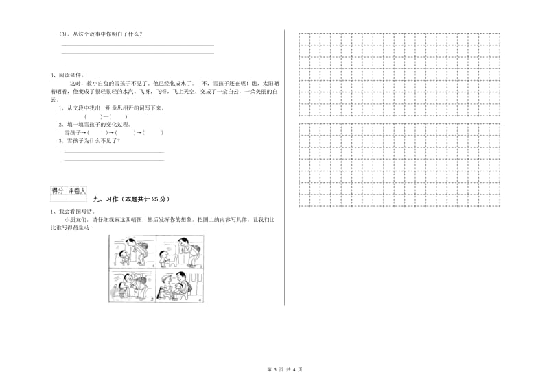 陕西省2019年二年级语文【上册】过关练习试卷 附解析.doc_第3页