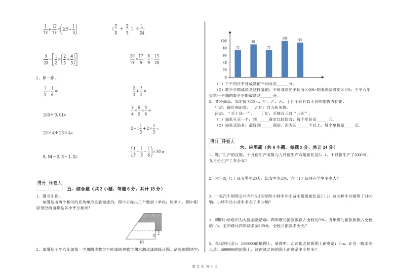 辽宁省2020年小升初数学考前检测试题A卷 附答案.doc_第2页