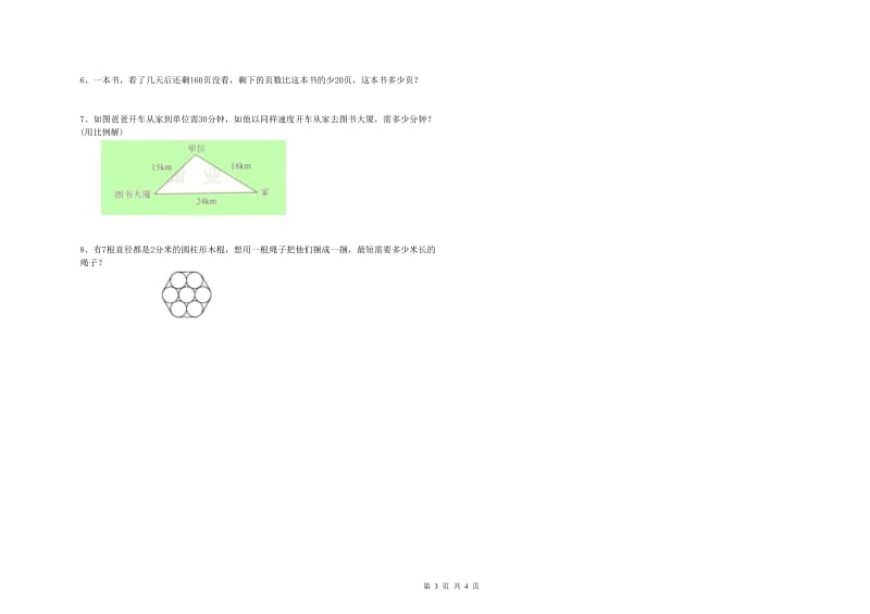 辽宁省2020年小升初数学考前检测试题A卷 附答案.doc_第3页