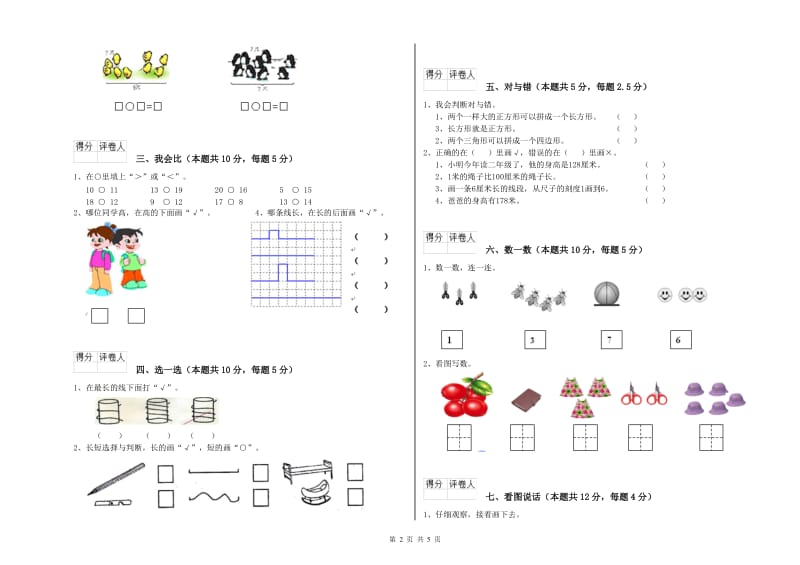 驻马店地区2019年一年级数学下学期全真模拟考试试题 附答案.doc_第2页