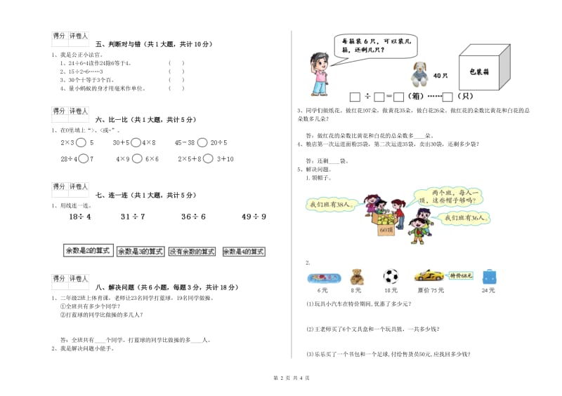 黑龙江省实验小学二年级数学【下册】过关检测试题 附答案.doc_第2页