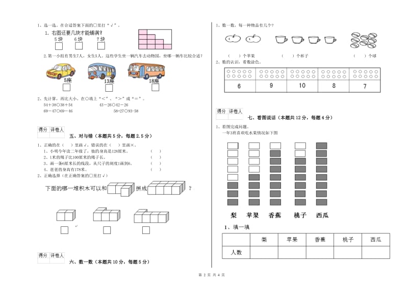 辽阳市2019年一年级数学下学期每周一练试卷 附答案.doc_第2页