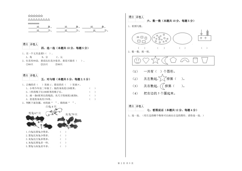 黄山市2020年一年级数学下学期月考试题 附答案.doc_第2页