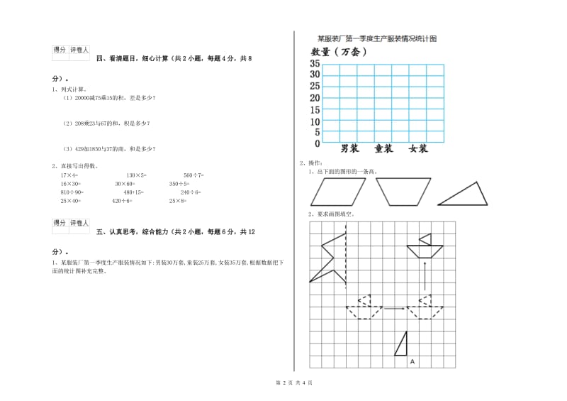 长春版四年级数学上学期过关检测试题A卷 含答案.doc_第2页