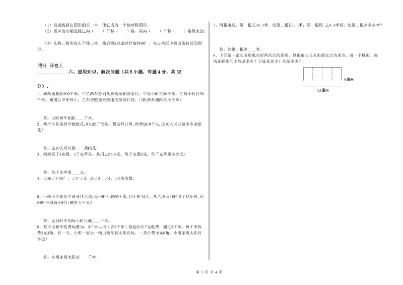 长春版四年级数学上学期过关检测试题A卷 含答案.doc_第3页