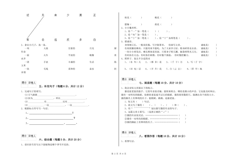 运城市实验小学一年级语文【上册】开学考试试题 附答案.doc_第2页