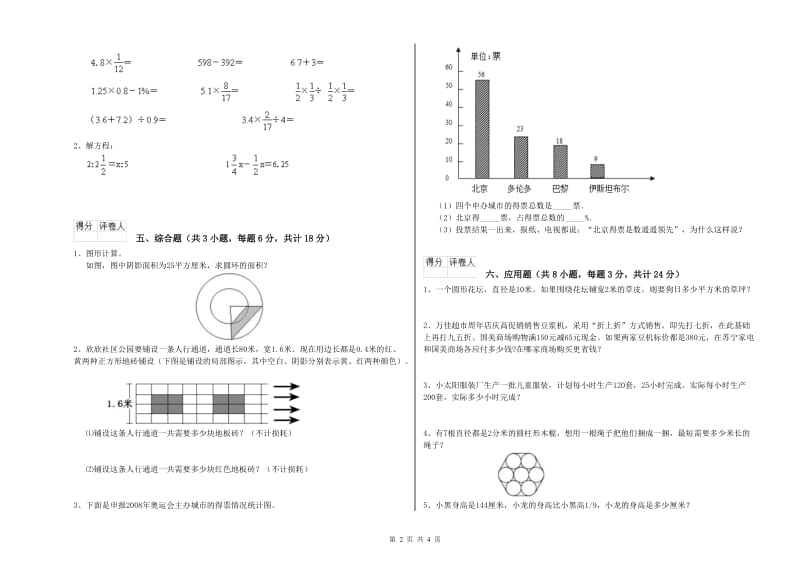 陕西省2019年小升初数学能力测试试卷A卷 含答案.doc_第2页