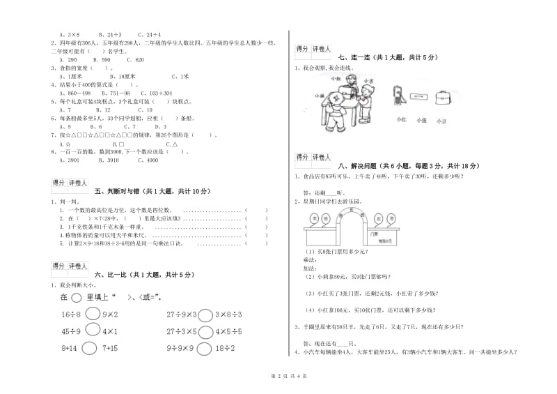 黔东南苗族侗族自治州二年级数学上学期期末考试试卷 附答案.doc_第2页