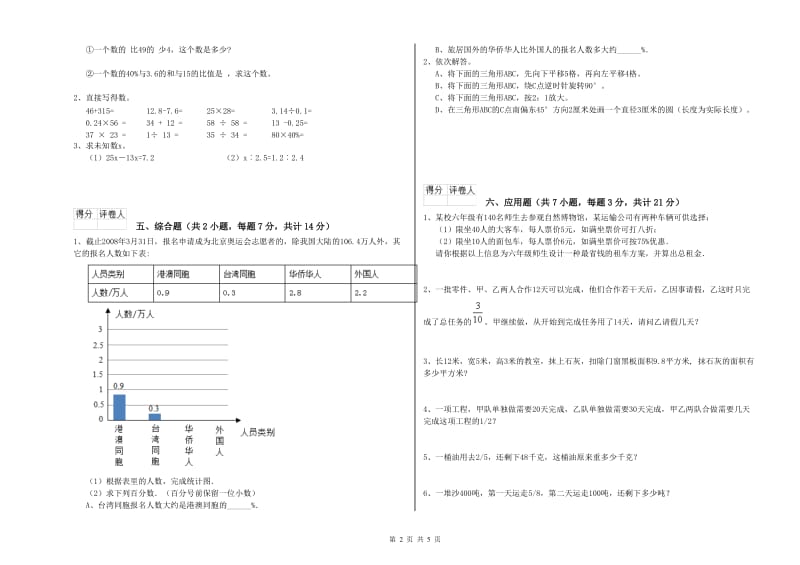 鹤壁市实验小学六年级数学上学期月考试题 附答案.doc_第2页