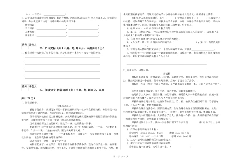 黄石市实验小学六年级语文【上册】每周一练试题 含答案.doc_第2页