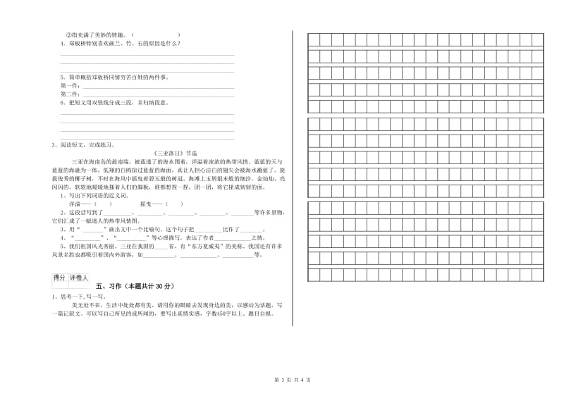 黄石市实验小学六年级语文【上册】每周一练试题 含答案.doc_第3页