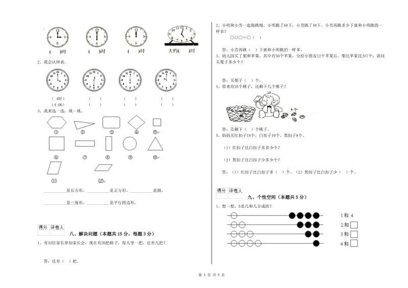 黔南布依族苗族自治州2020年一年级数学上学期期中考试试题 附答案.doc_第3页