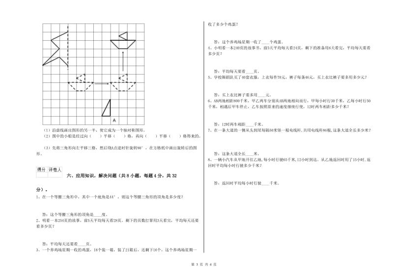 陕西省2019年四年级数学【下册】期末考试试卷 含答案.doc_第3页