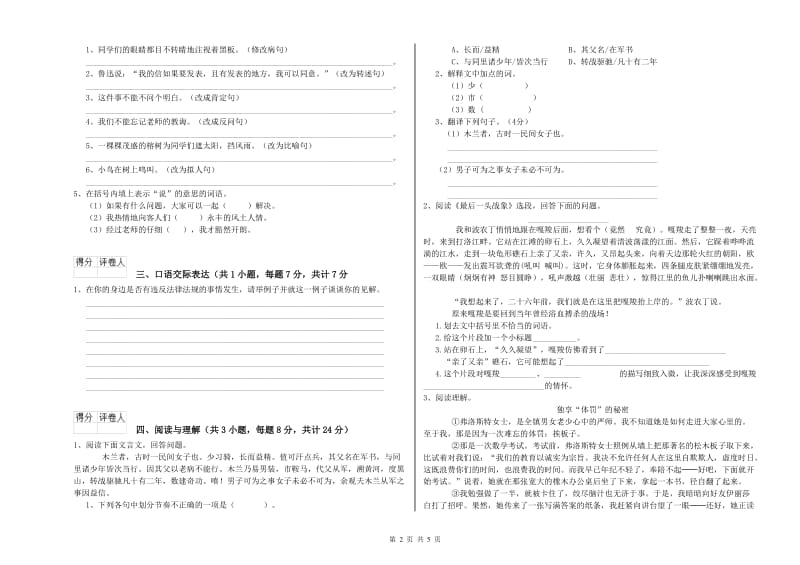 黑龙江省小升初语文每周一练试卷B卷 附解析.doc_第2页