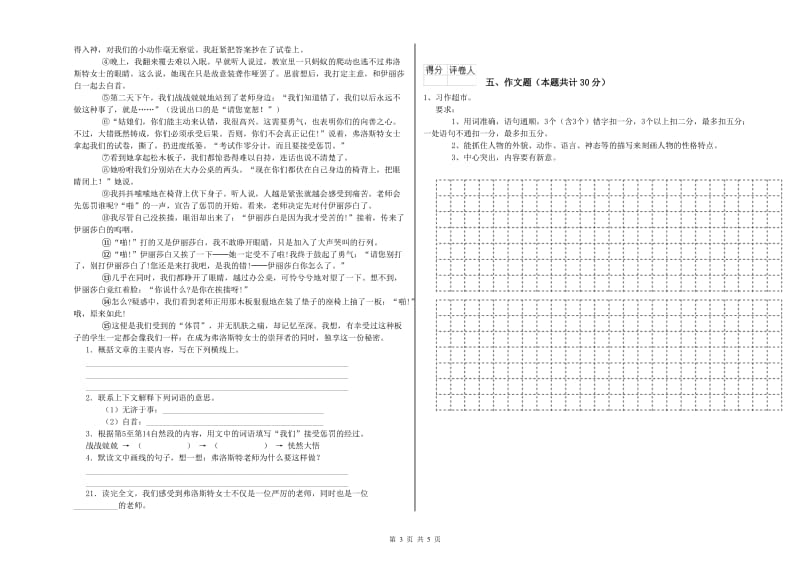 黑龙江省小升初语文每周一练试卷B卷 附解析.doc_第3页