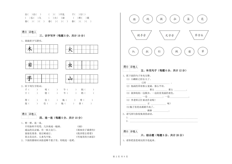 驻马店地区实验小学一年级语文【上册】开学检测试题 附答案.doc_第2页