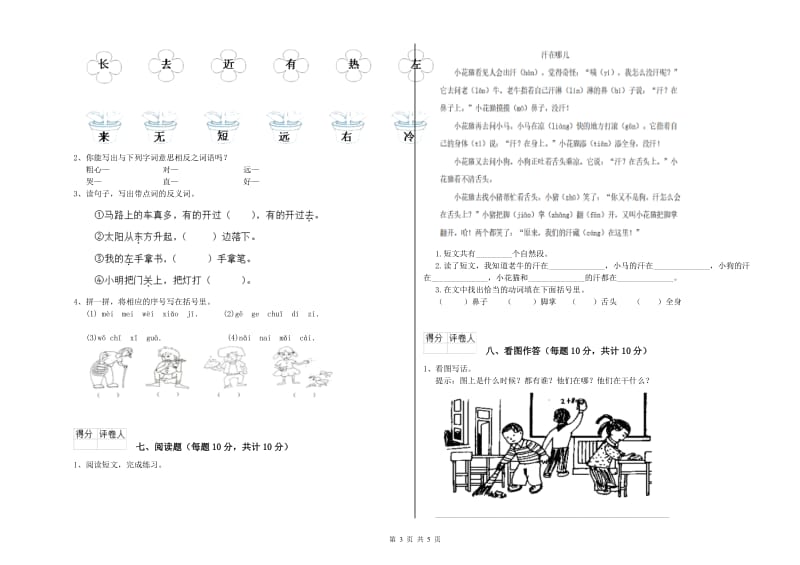 驻马店地区实验小学一年级语文【上册】开学检测试题 附答案.doc_第3页