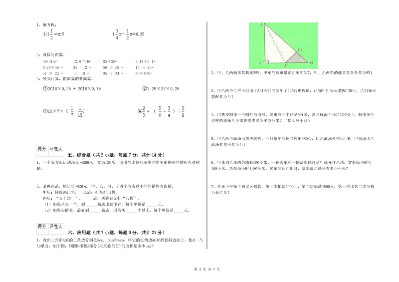 阿拉善盟实验小学六年级数学【上册】期末考试试题 附答案.doc_第2页