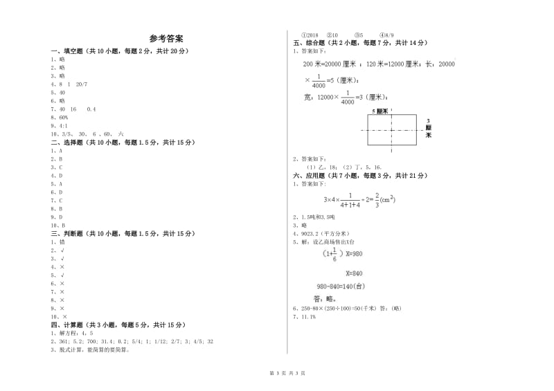 阿拉善盟实验小学六年级数学【上册】期末考试试题 附答案.doc_第3页