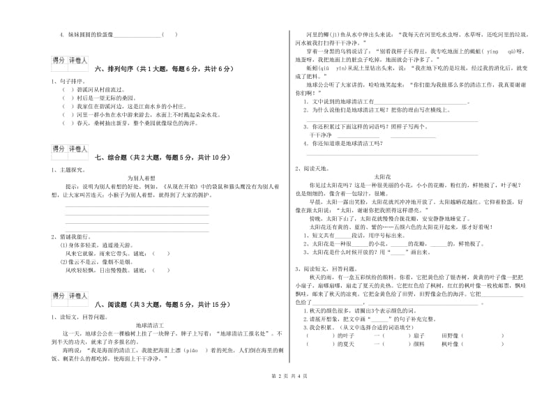 辽宁省2020年二年级语文上学期模拟考试试题 附答案.doc_第2页