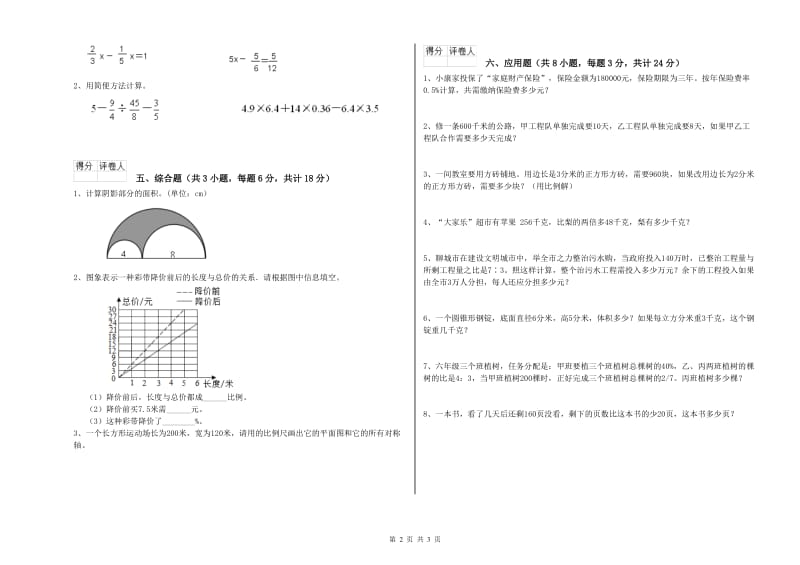 青海省2020年小升初数学每日一练试卷A卷 含答案.doc_第2页