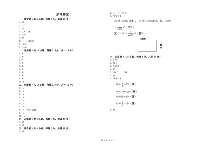 青海省2020年小升初数学每日一练试卷A卷 含答案.doc_第3页