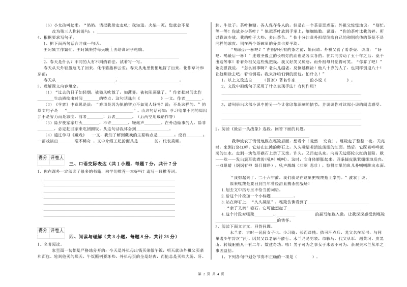 黑龙江省小升初语文提升训练试题B卷 附答案.doc_第2页