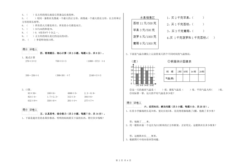 陕西省实验小学三年级数学【下册】综合检测试卷 附答案.doc_第2页