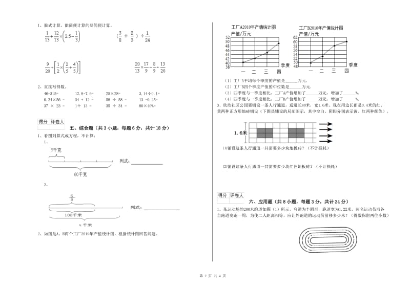 辽宁省2019年小升初数学全真模拟考试试卷B卷 含答案.doc_第2页