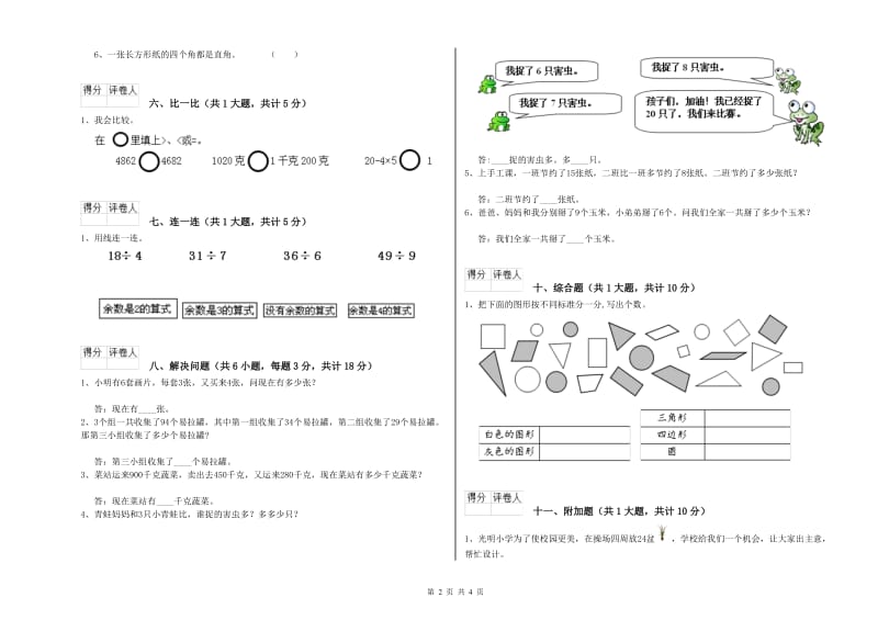 阜新市二年级数学下学期能力检测试题 附答案.doc_第2页