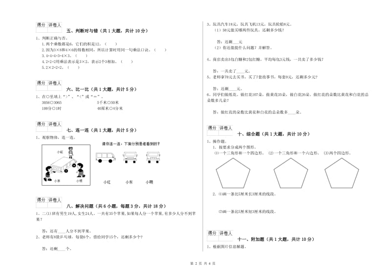 黑龙江省实验小学二年级数学【上册】综合检测试卷 附解析.doc_第2页