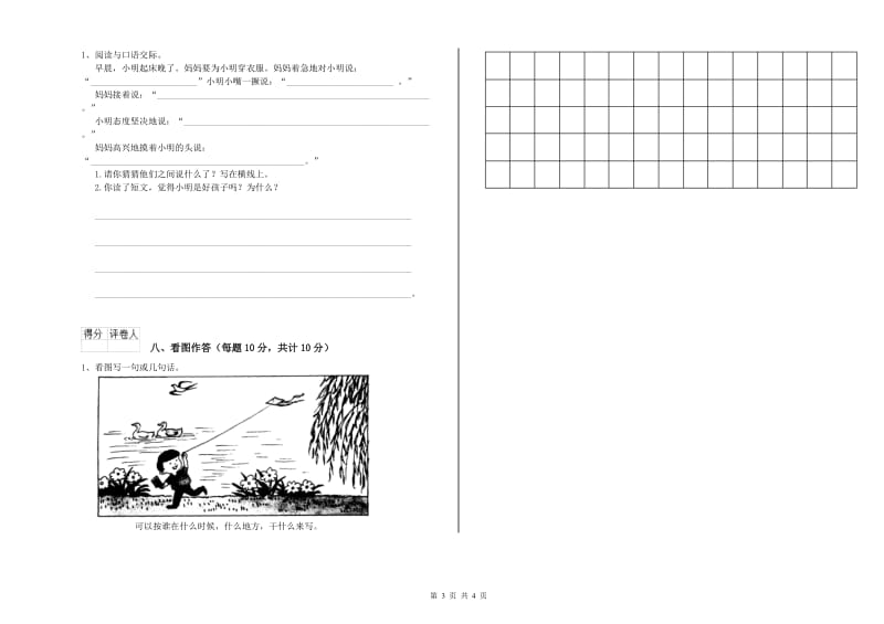 防城港市实验小学一年级语文下学期每周一练试卷 附答案.doc_第3页