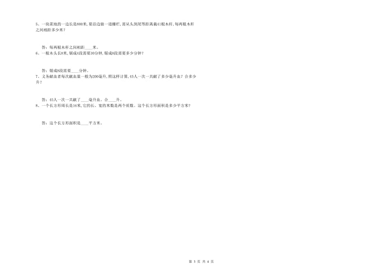 辽宁省2019年四年级数学上学期自我检测试卷 含答案.doc_第3页