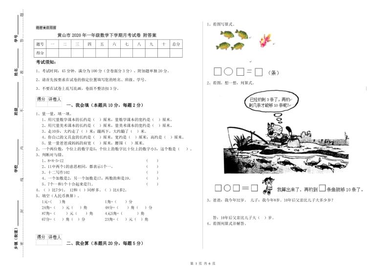 黄山市2020年一年级数学下学期月考试卷 附答案.doc_第1页