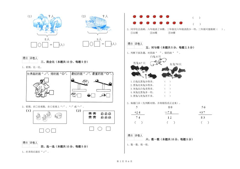 黄山市2020年一年级数学下学期月考试卷 附答案.doc_第2页