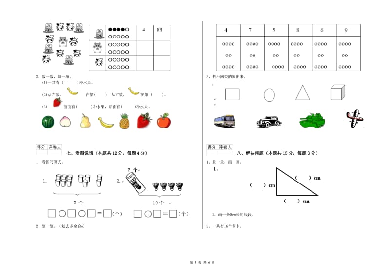 黄山市2020年一年级数学下学期月考试卷 附答案.doc_第3页