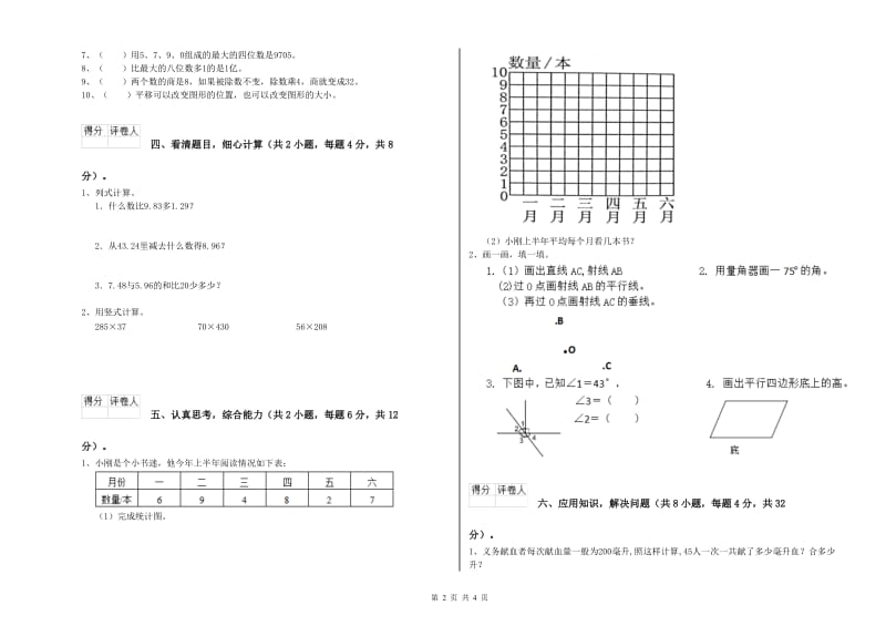 黑龙江省重点小学四年级数学【上册】期中考试试卷 附答案.doc_第2页