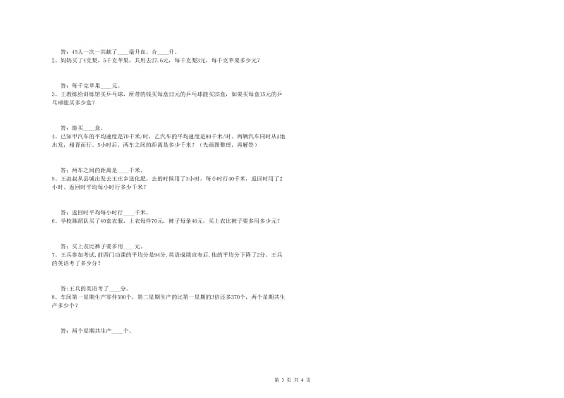 黑龙江省重点小学四年级数学【上册】期中考试试卷 附答案.doc_第3页