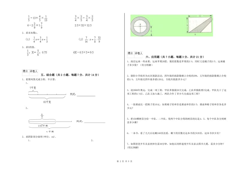 鹰潭市实验小学六年级数学上学期过关检测试题 附答案.doc_第2页