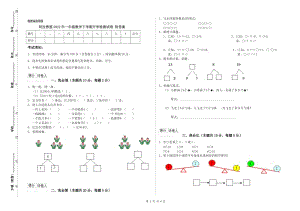 阿拉善盟2019年一年級數(shù)學(xué)下學(xué)期開學(xué)檢測試卷 附答案.doc