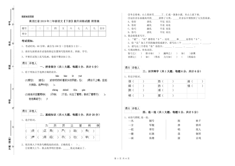 黑龙江省2019年二年级语文【下册】提升训练试题 附答案.doc_第1页