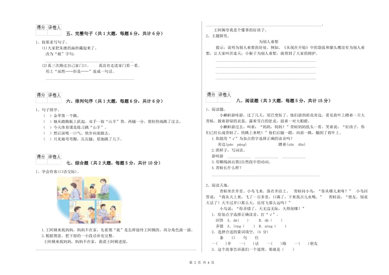 黑龙江省2019年二年级语文【下册】提升训练试题 附答案.doc_第2页