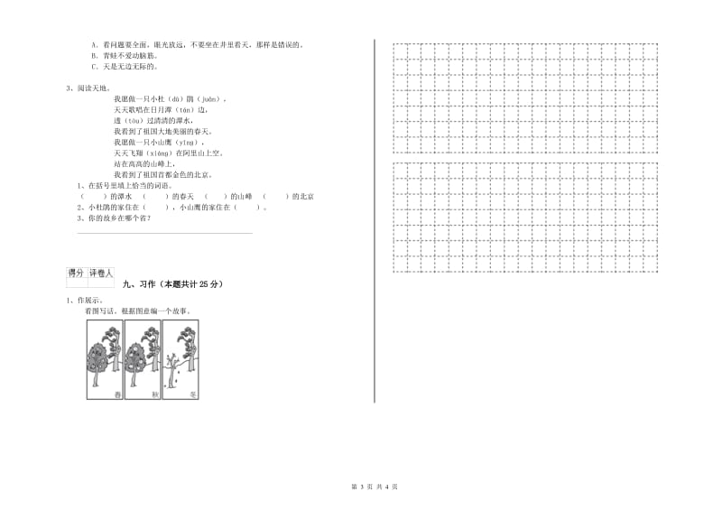 黑龙江省2019年二年级语文【下册】提升训练试题 附答案.doc_第3页